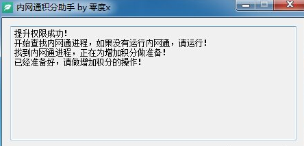 内网通积分破解|内网通无限刷积分码软件(内网