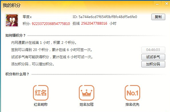 内网通积分破解|内网通无限刷积分码软件(内网