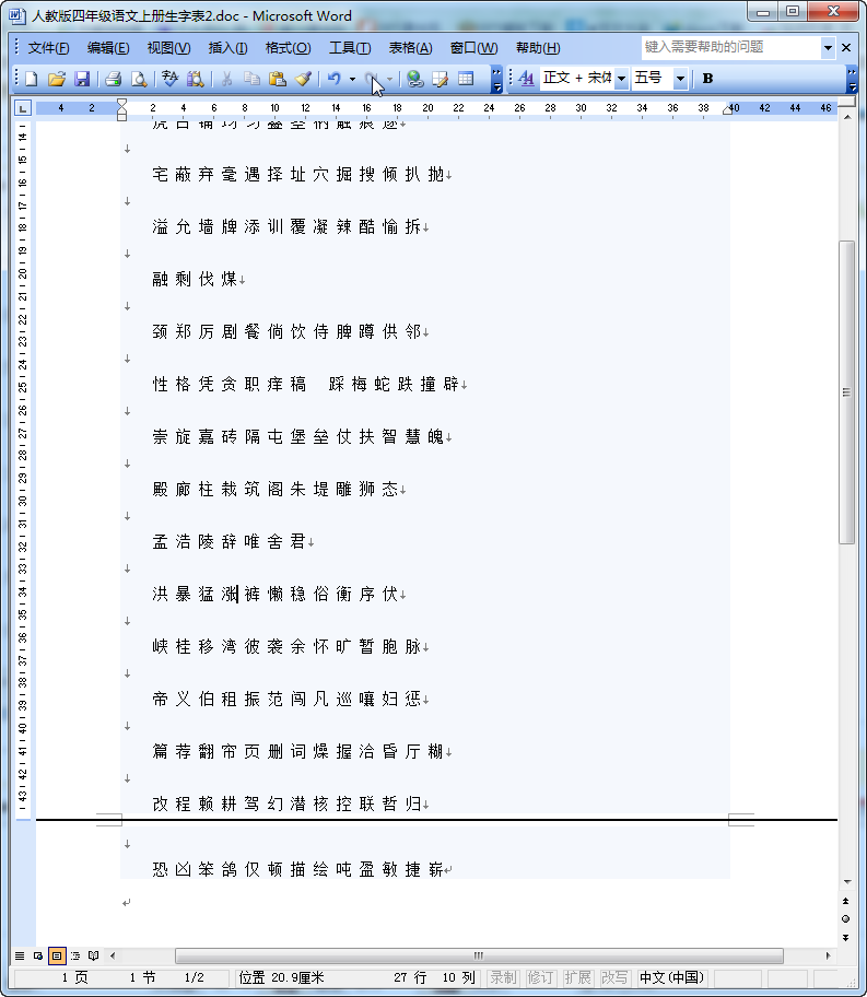 四年级语文生子表|人教版语文四年级上册生字