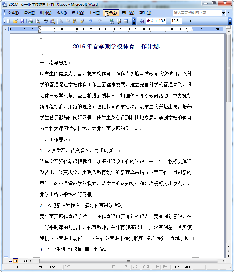 2016春季学校体育工作计划