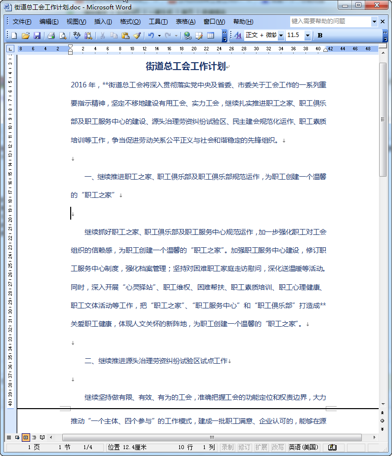 街道总工会工作计划|2016街道总工会年度工作