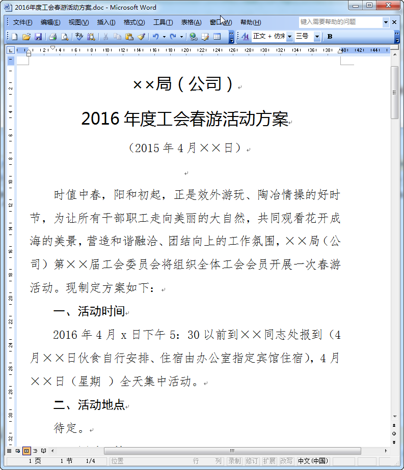 机关工会春游活动方案|2016年工会春游活动准