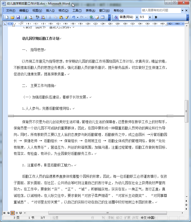 幼儿园后勤工作计划2016|2016年幼儿园后勤工