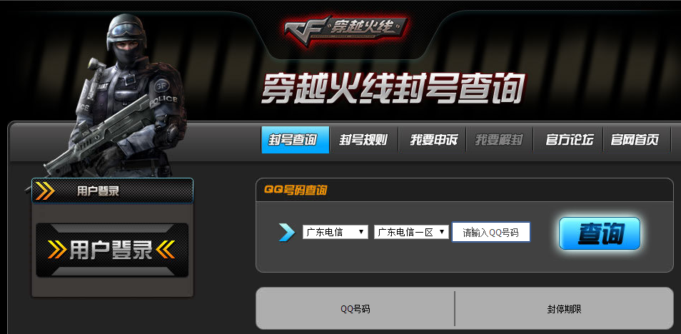 cf封号查询免费解封软件(2017天狼CF解封器)