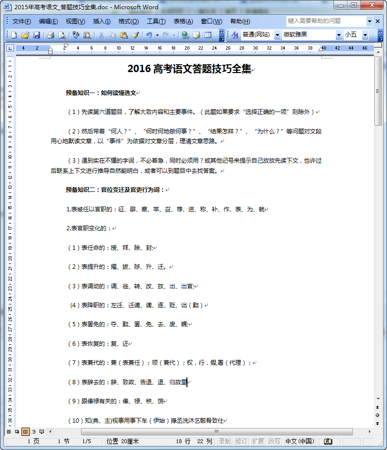 高考语文答题技巧|2016高考语文答题技巧全集