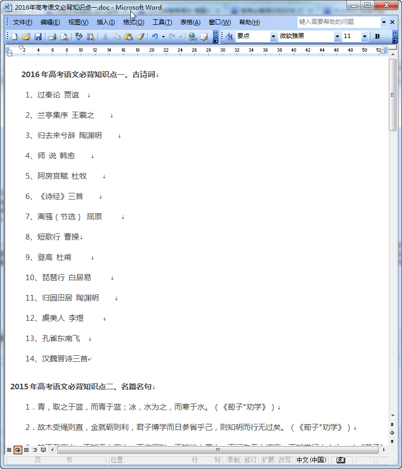 高考语文知识点汇总|2016年高考语文必背知识