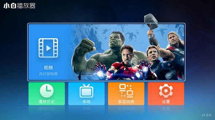 小白万能视频播放器