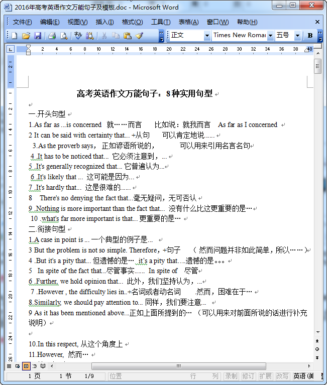 作文万能模板|2016年高考英语作文万能句子及