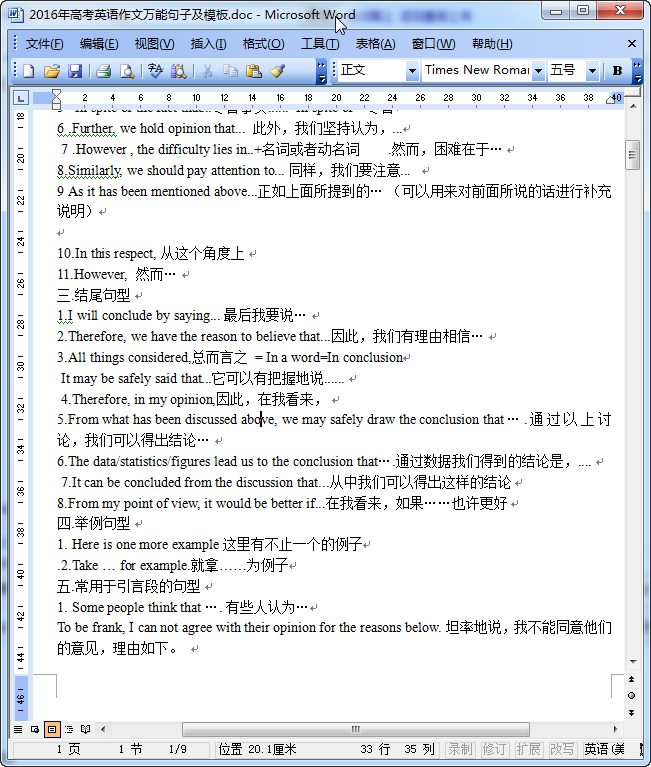 作文万能模板|2016年高考英语作文万能句子及