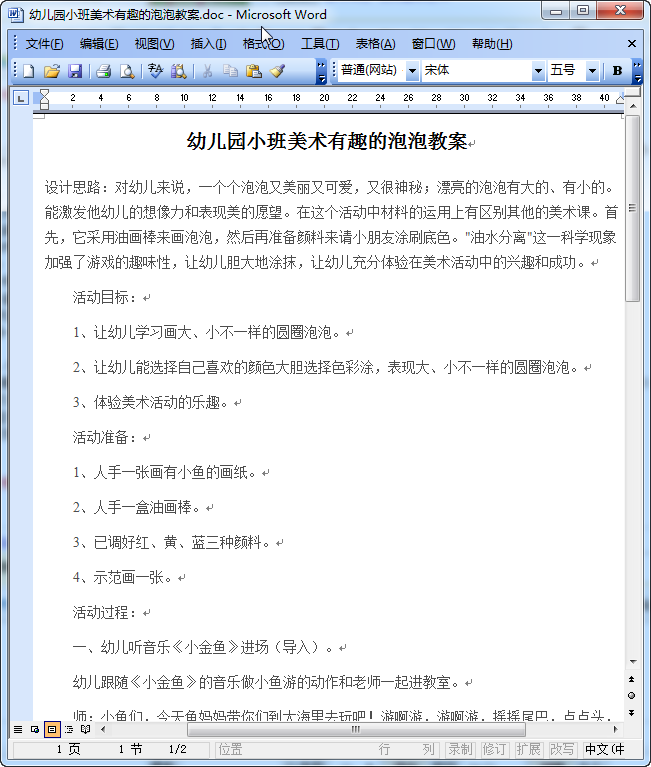 有趣的泡泡|幼儿园小班有趣的泡泡美术教案do