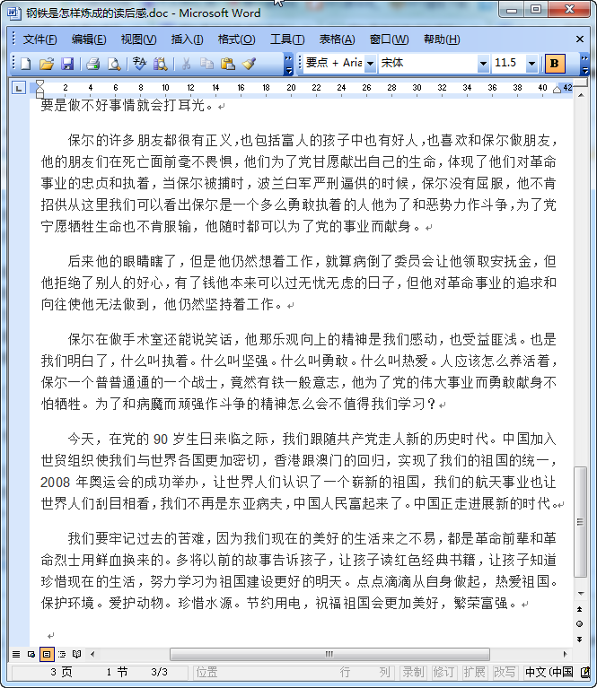 钢铁是怎样炼成的读后感|读钢铁是怎样炼成的