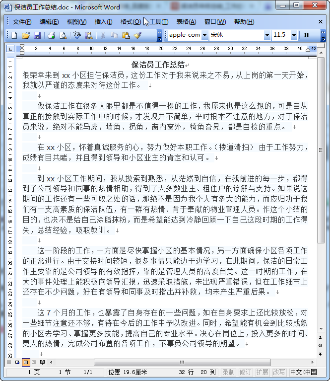 2016保洁员年终工作总结范文