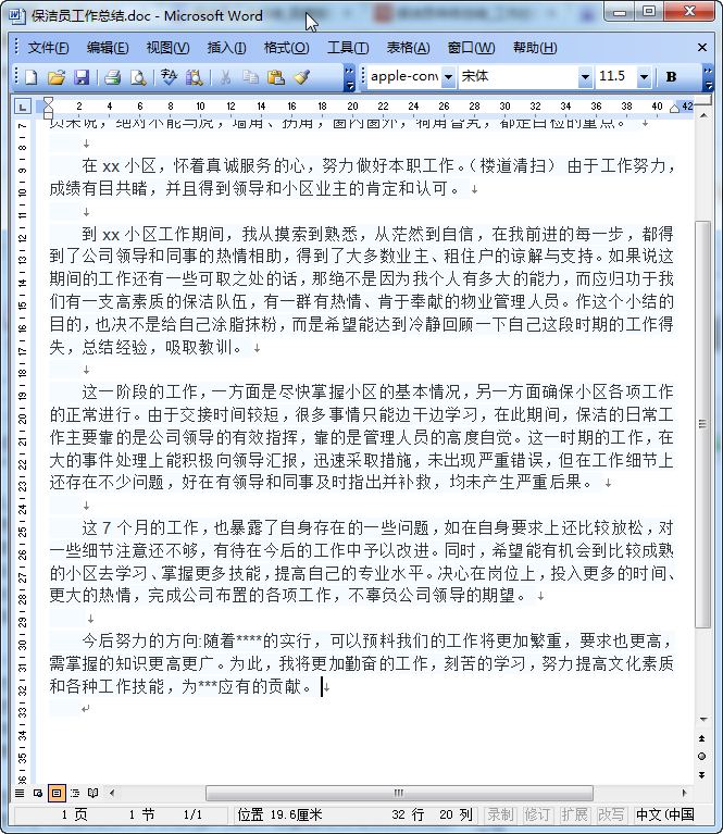 2016保洁员年终工作总结范文doc格式免费版