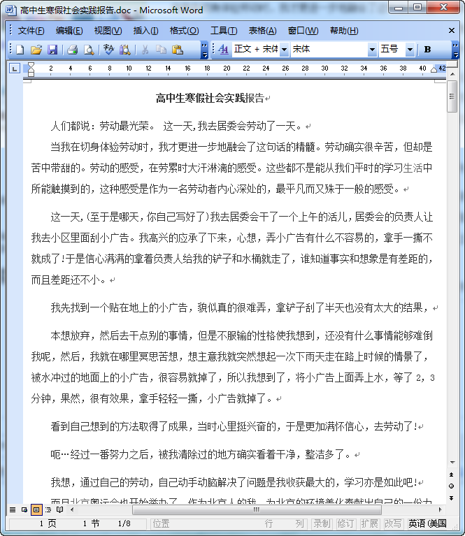 高中寒假社会实践报告|2016高中寒假社会实践