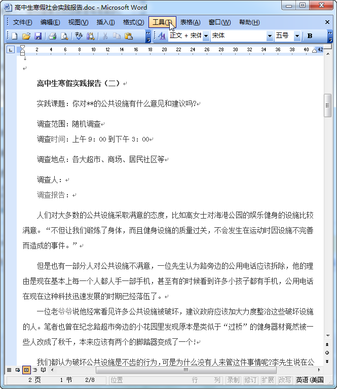 高中寒假社会实践报告|2016高中寒假社会实践