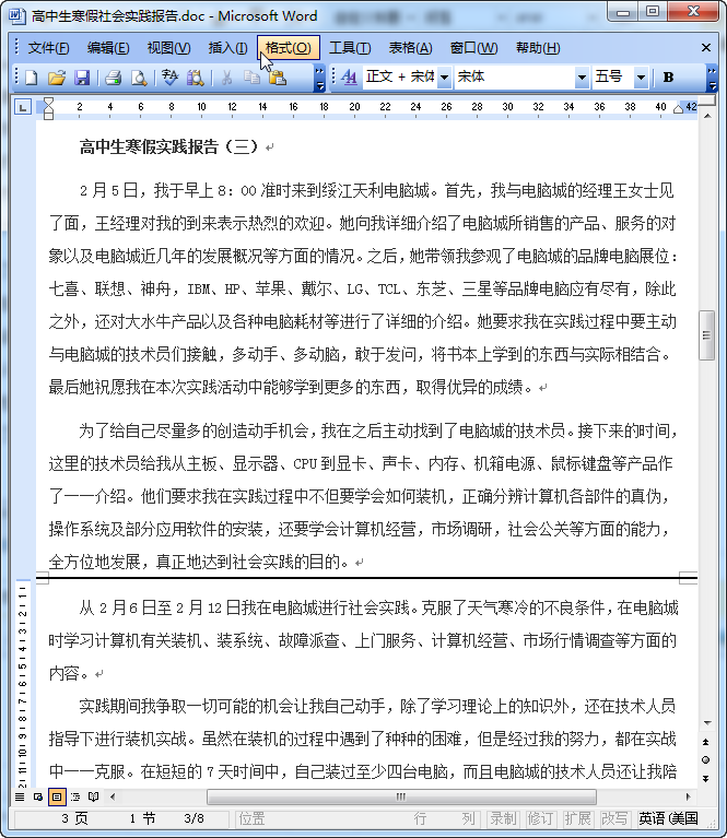 2018高中寒假社会实践报告范文(5篇)