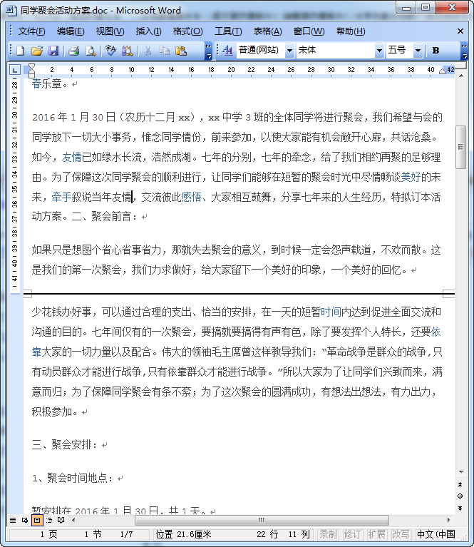 同学会活动方案|2016年同学会活动策划方案do