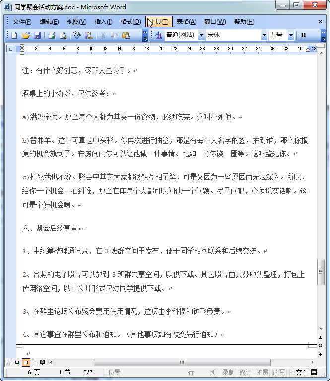 同学会活动方案|2016年同学会活动策划方案do