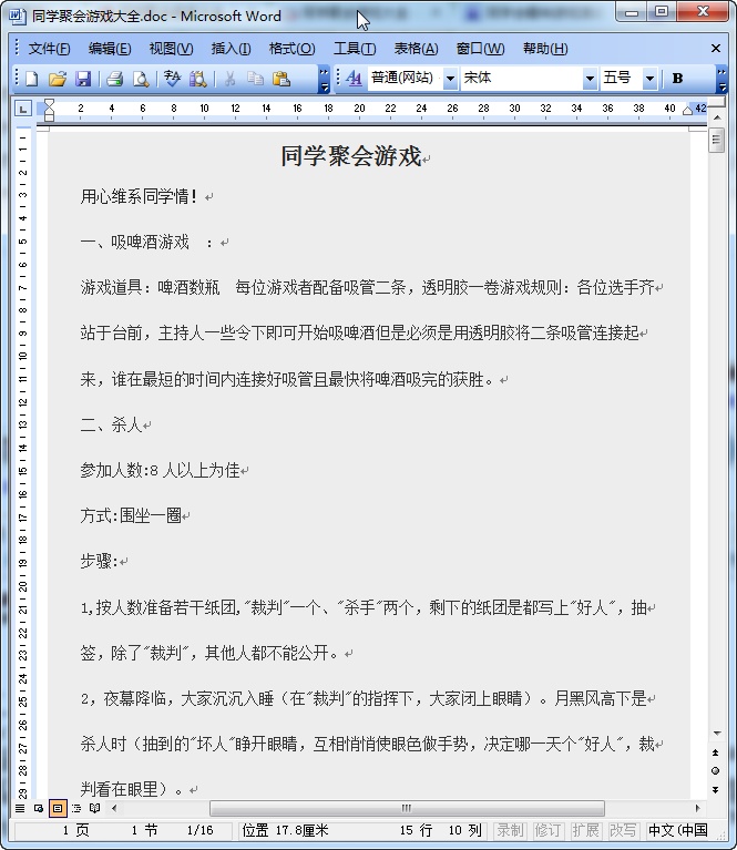 同学会游戏节目方案|同学会趣味游戏大全doc格