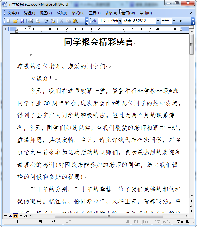 大学同学聚会感言精选范文