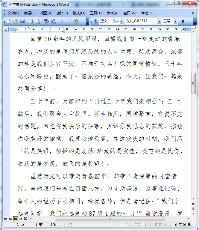 大学同学聚会感言精选范文