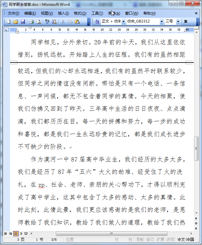 同学聚会感言|大学同学聚会感言精选范文doc格