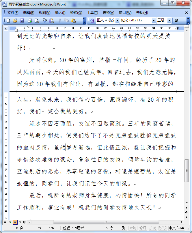 大学同学聚会感言精选范文