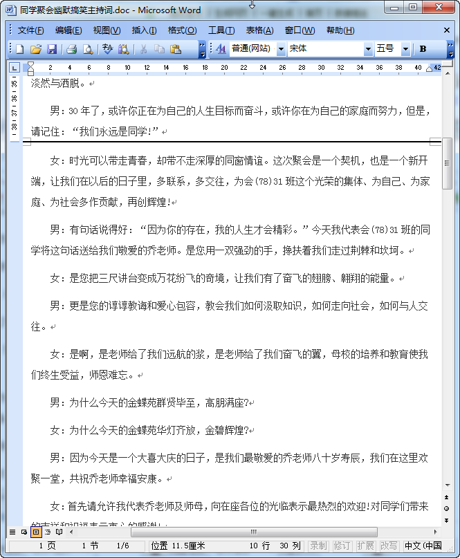 同学聚会主持词|精选同学聚会幽默主持词2篇d