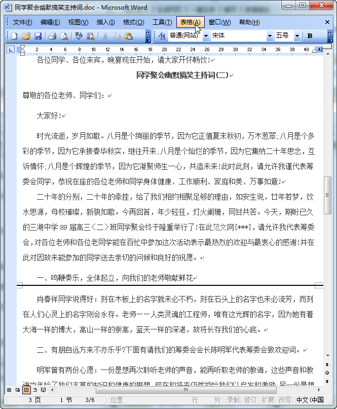 同学聚会主持词|精选同学聚会幽默主持词2篇d