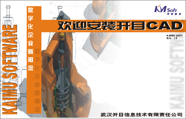 kmcad2015破解版免费下载|开目cad2005破解