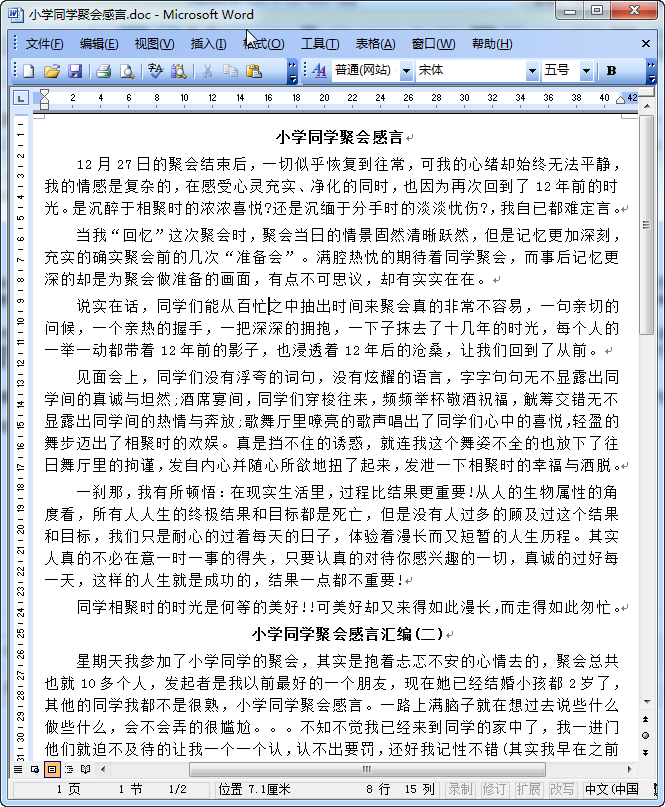 小学同学聚会感言范文(2篇)