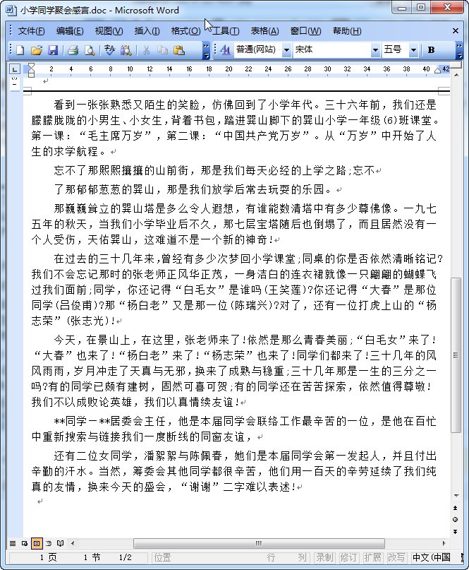 25年小学同学聚会感言|小学同学聚会感言范文