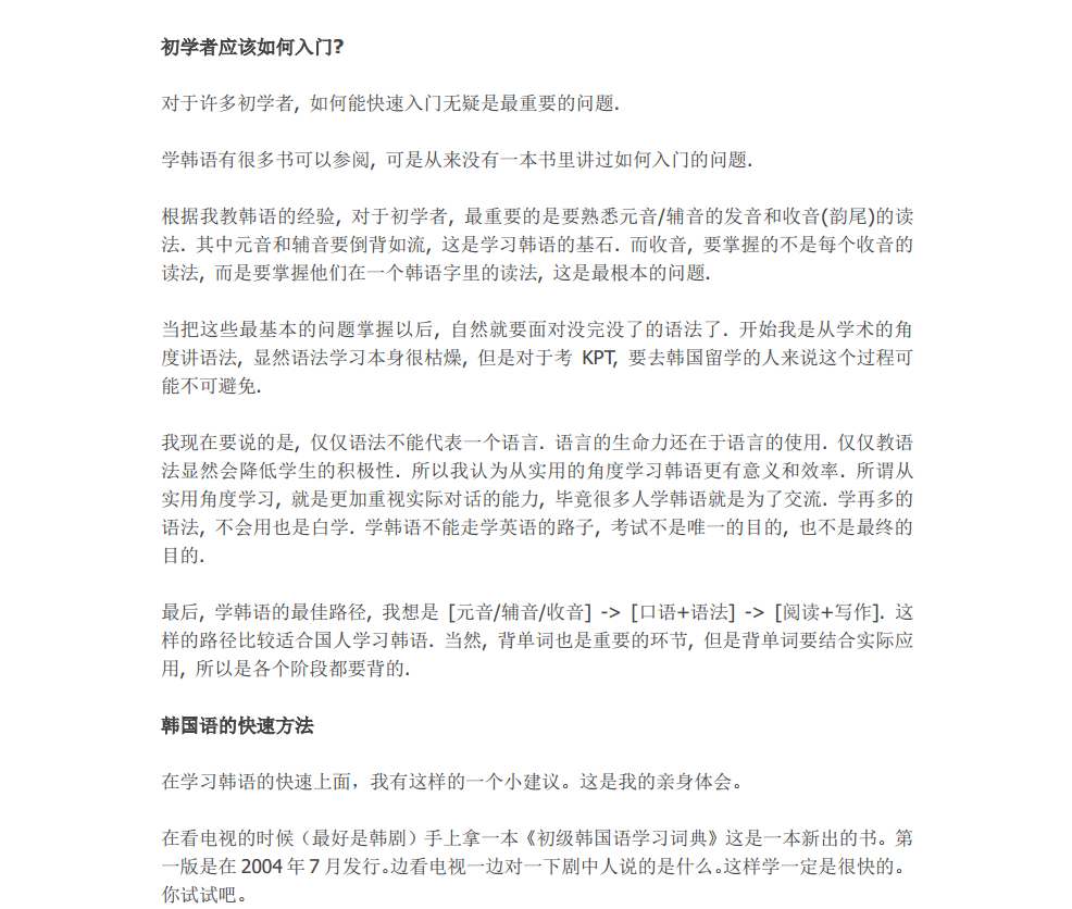 韩语学习基础学习资料|韩语学习新手入门教程