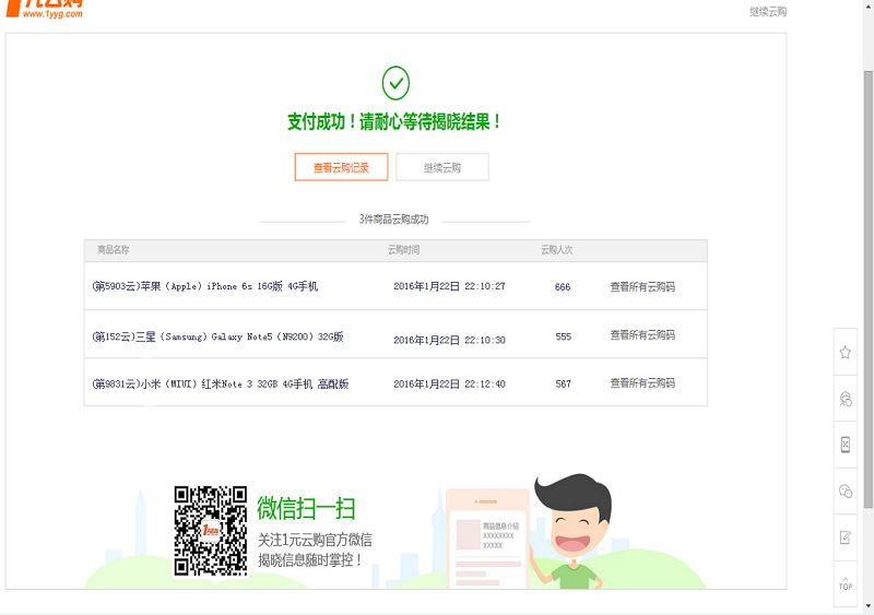 一元云购购买截图生成器|云购装逼生成器1.0 绿