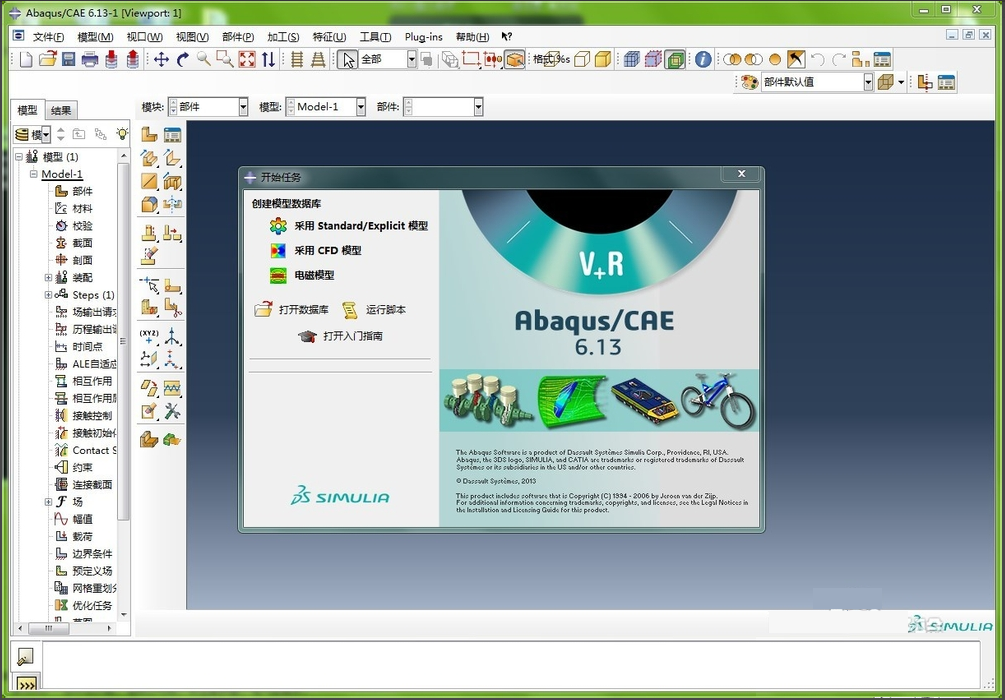 ABAQUS6.13新增功能