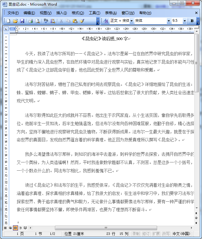 昆虫记读后感500字初中|昆虫记读后感范文(3篇
