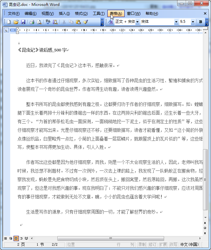 昆虫记读后感500字初中|昆虫记读后感范文(3篇