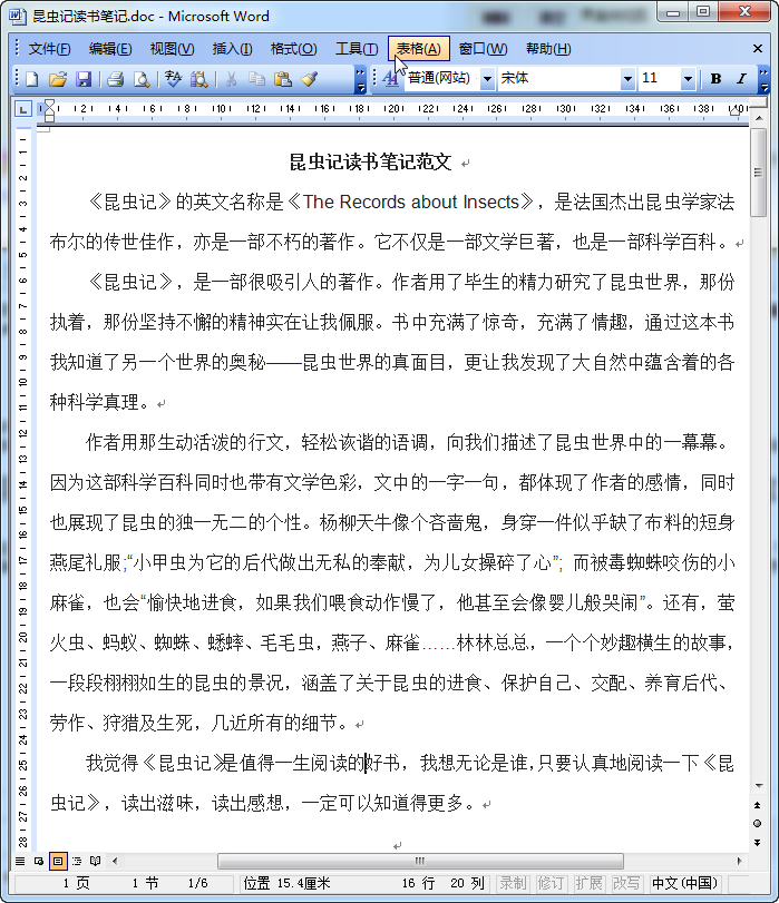 昆虫记读书心得|昆虫记读书笔记(5篇)doc格式