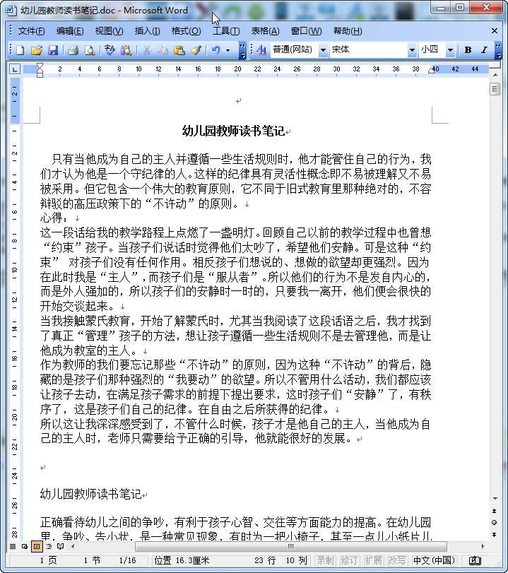 教师读书笔记|幼儿园教师读书笔记大全doc格式