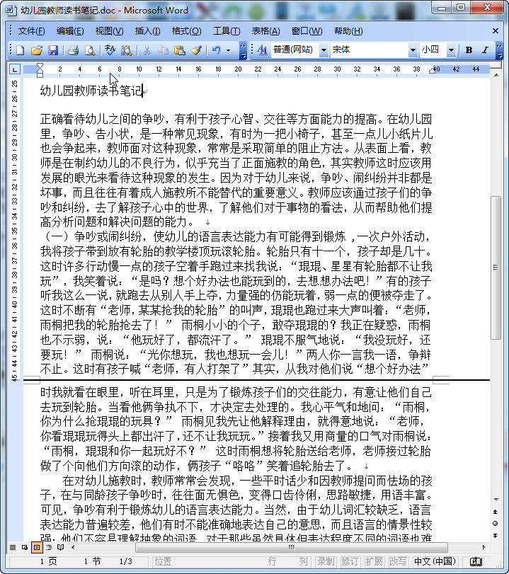 教师读书笔记|幼儿园教师读书笔记大全doc格式