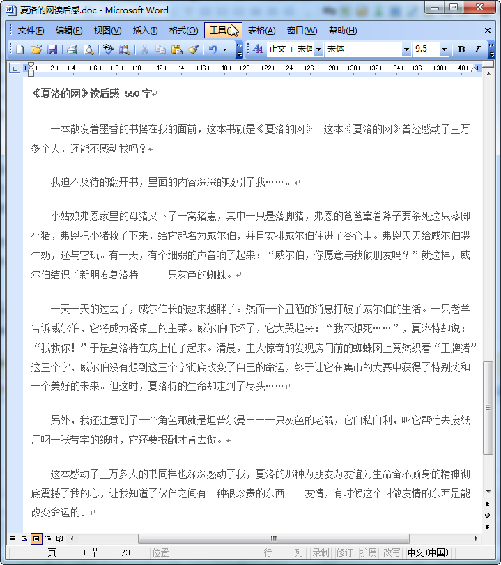 夏洛的网读后感范文(4篇)