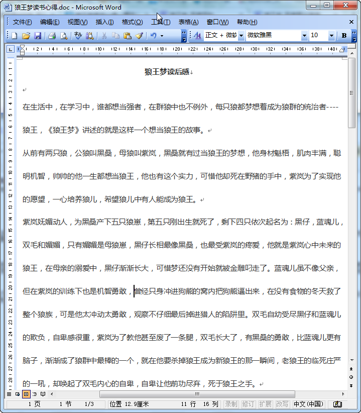 狼王梦读后感400字|狼王梦读后感范文(3篇)do