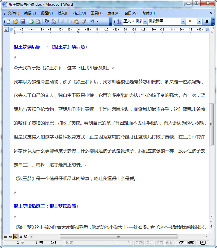 狼王梦读后感400字|狼王梦读后感范文(3篇)do