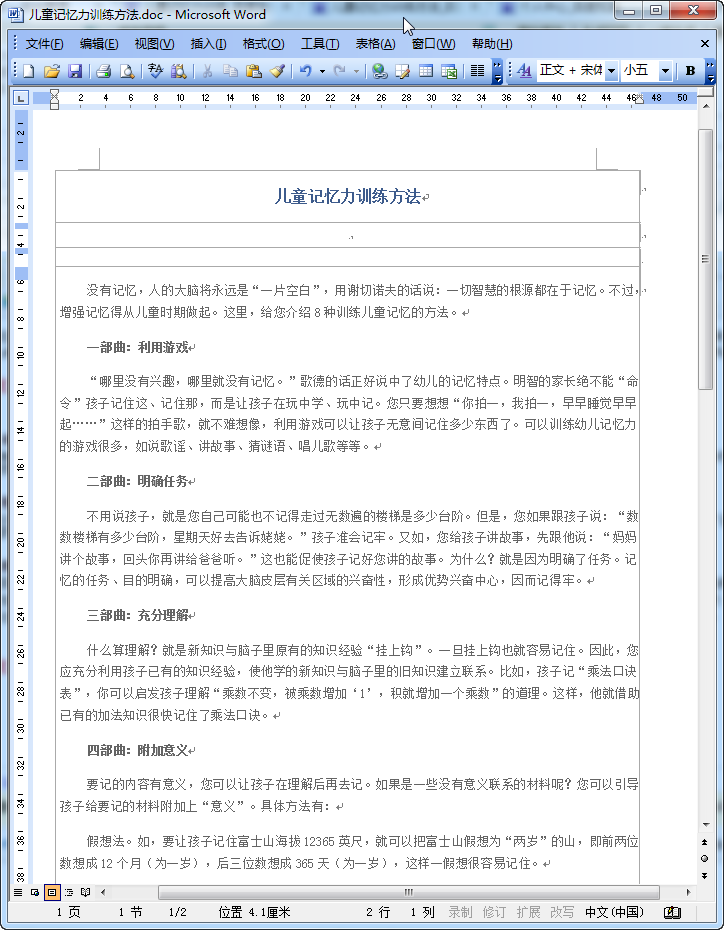 记忆力训练方法|儿童记忆力训练方法doc格式免