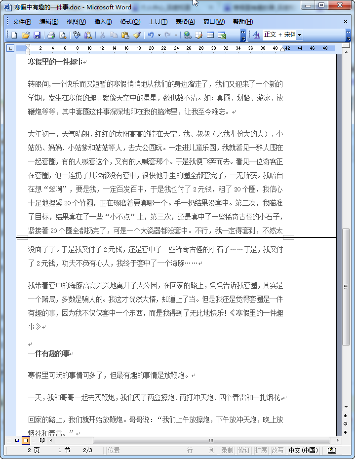 寒假有趣的事|寒假有趣的一件事作文doc格式