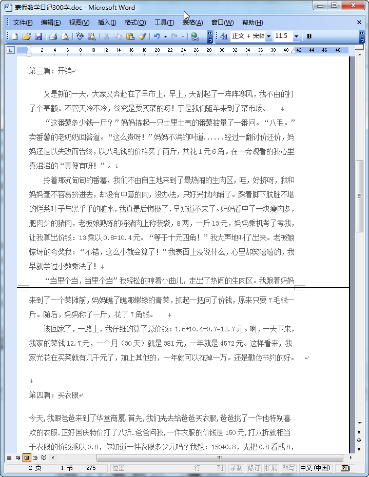 四年级寒假数学日记范文五篇