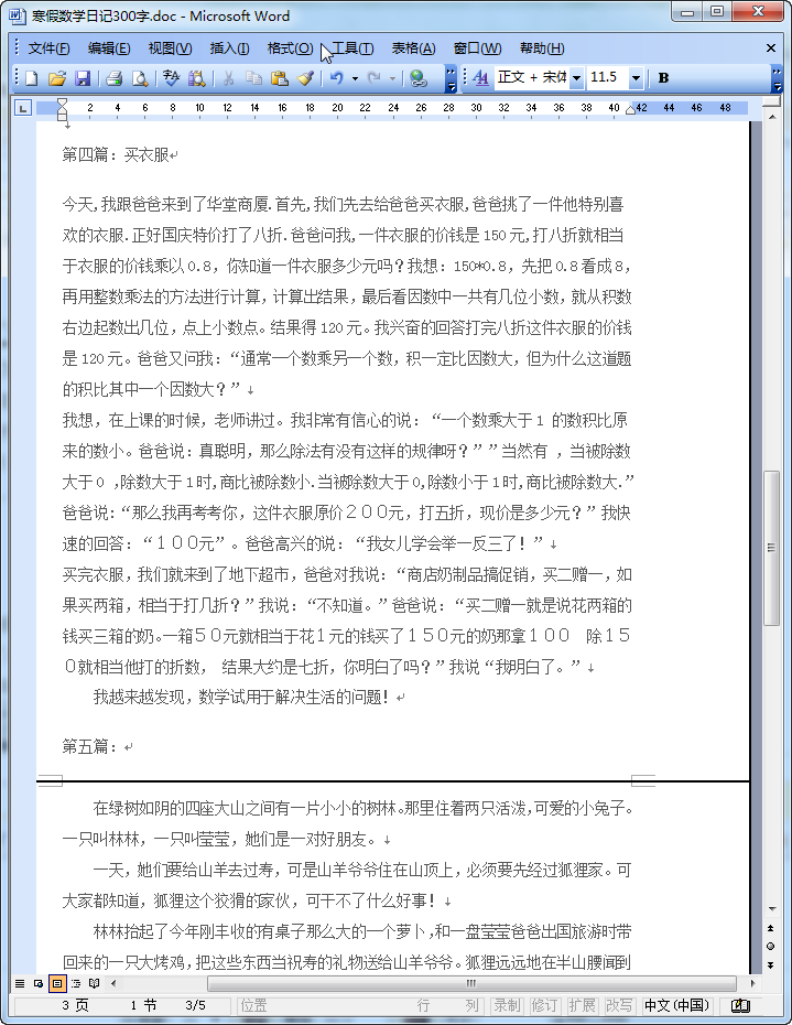 四年级寒假数学日记范文五篇