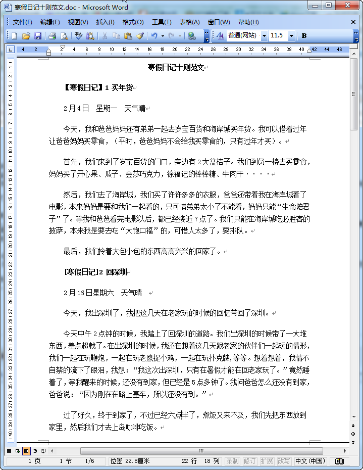 寒假日记十篇|小学生寒假日记十则范文doc格式