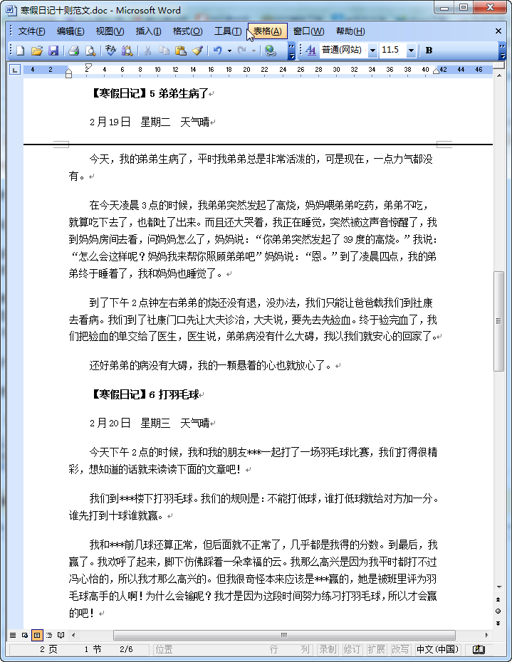 寒假日记十篇|小学生寒假日记十则范文doc格式