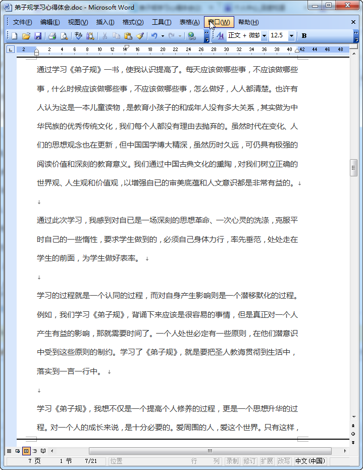 弟子规心得体会|弟子规学习心得体会(6篇)doc格